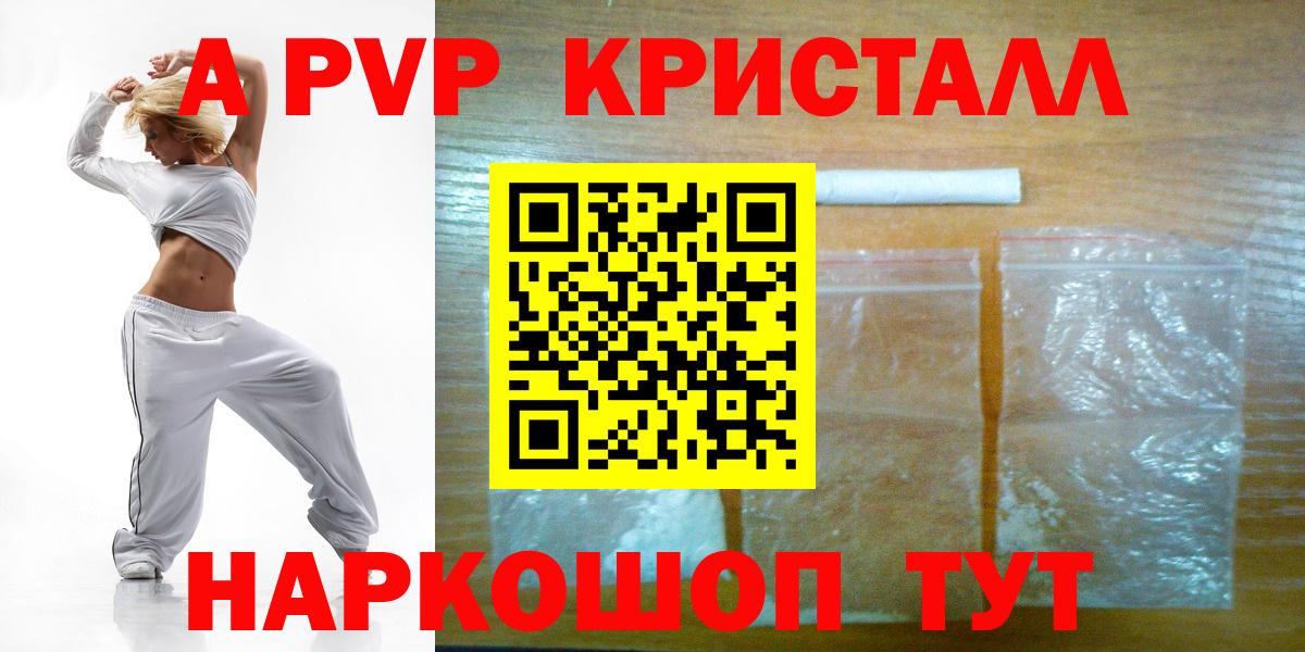 Приморско-Ахтарск  A PVP Crystall  Вход с VPN 