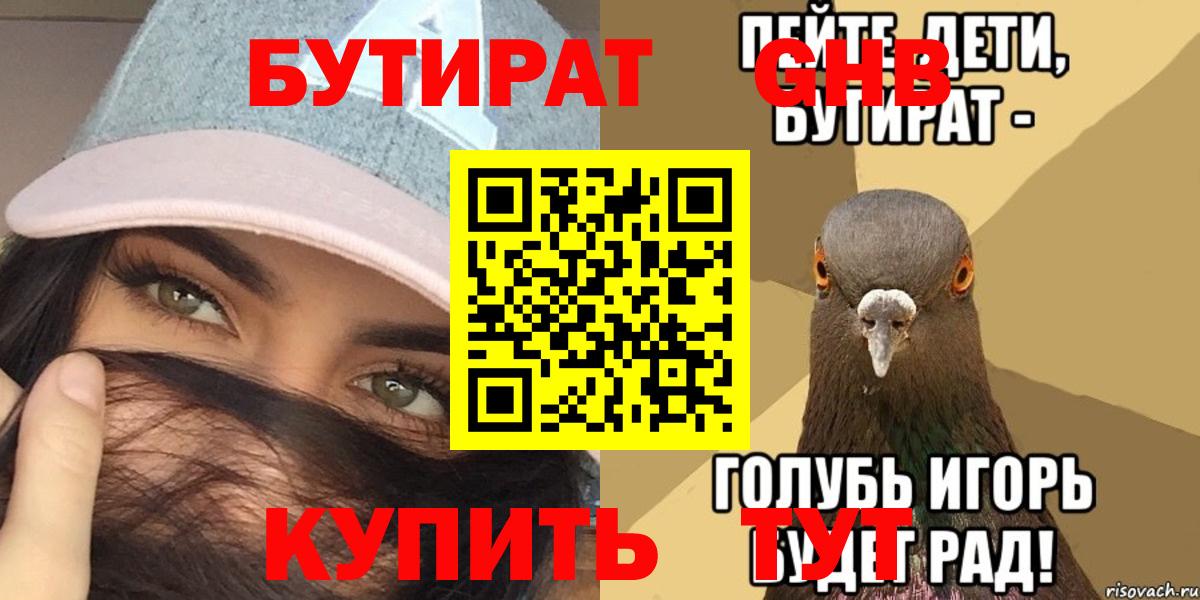 Бутират GHB  Вход с VPN  Приморско-Ахтарск 