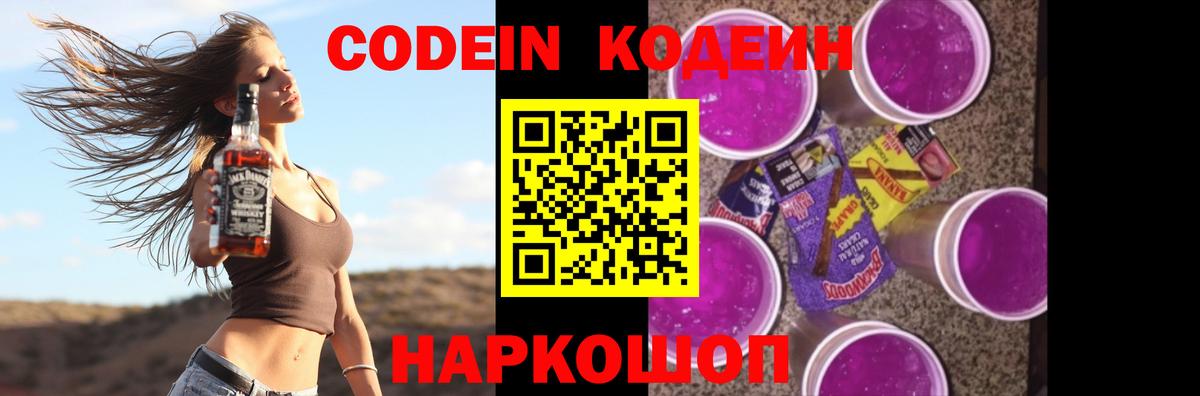 Приморско-Ахтарск  Codein Purple Drank  Вход с VPN  Codein Purple Drank 