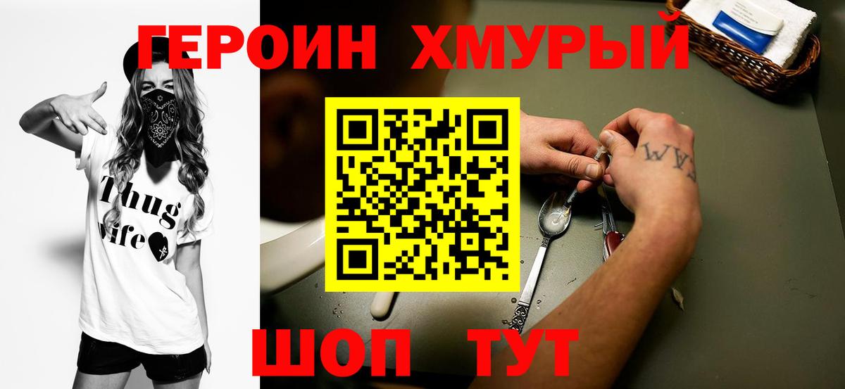 ГЕРОИН  Вход с VPN  Приморско-Ахтарск  ГЕРОИН афганец 