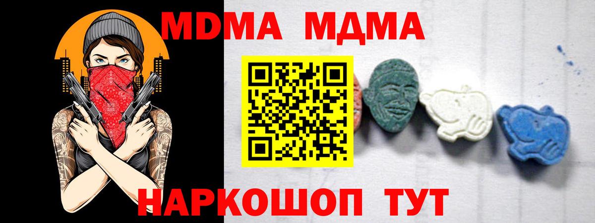 MDMA  МДМА кристаллы  Вход с VPN  Приморско-Ахтарск  МДМА crystal 