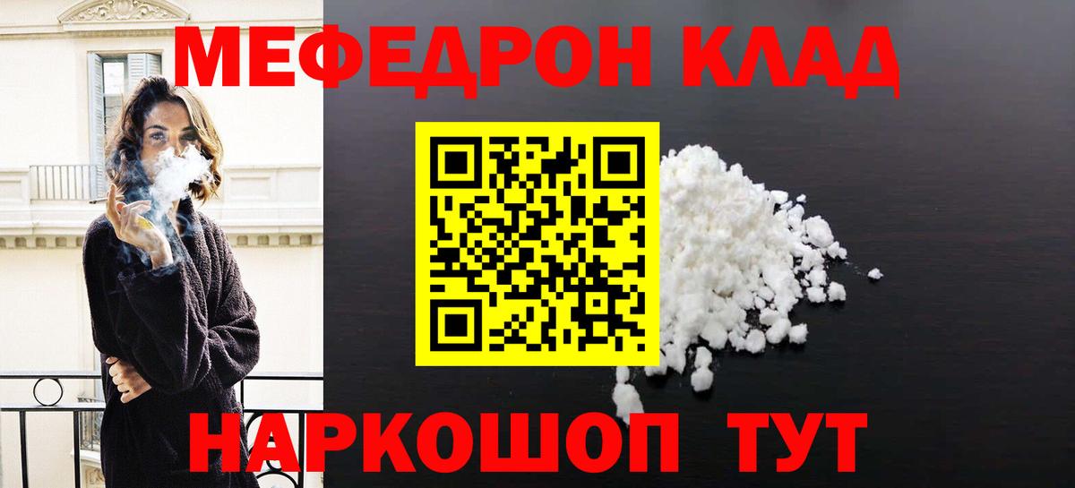 МЯУ-МЯУ мука  Вход с VPN  Мефедрон 4 MMC  Меф  Приморско-Ахтарск 