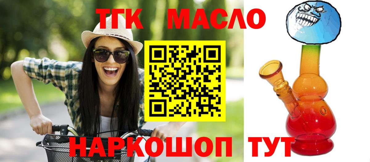 ТГК вейп с тгк Приморско-Ахтарск