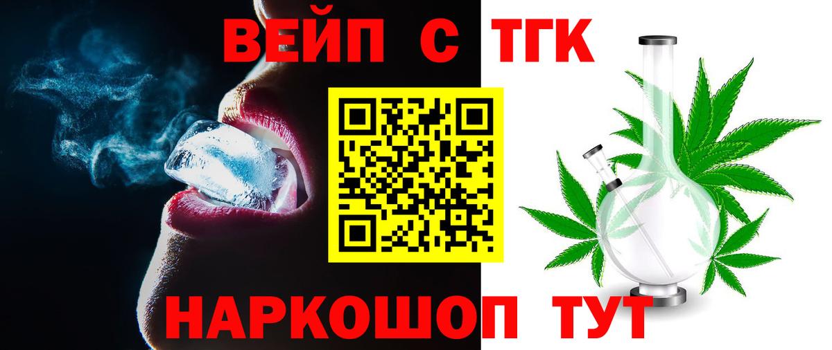 Приморско-Ахтарск  ТГК вейп  ТГК Wax  Вход с VPN 